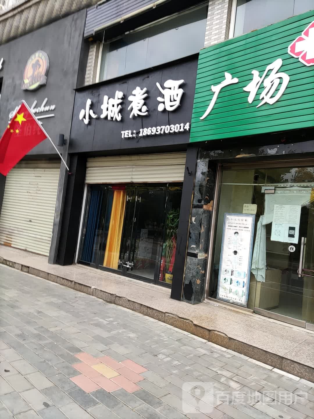 小城煮酒