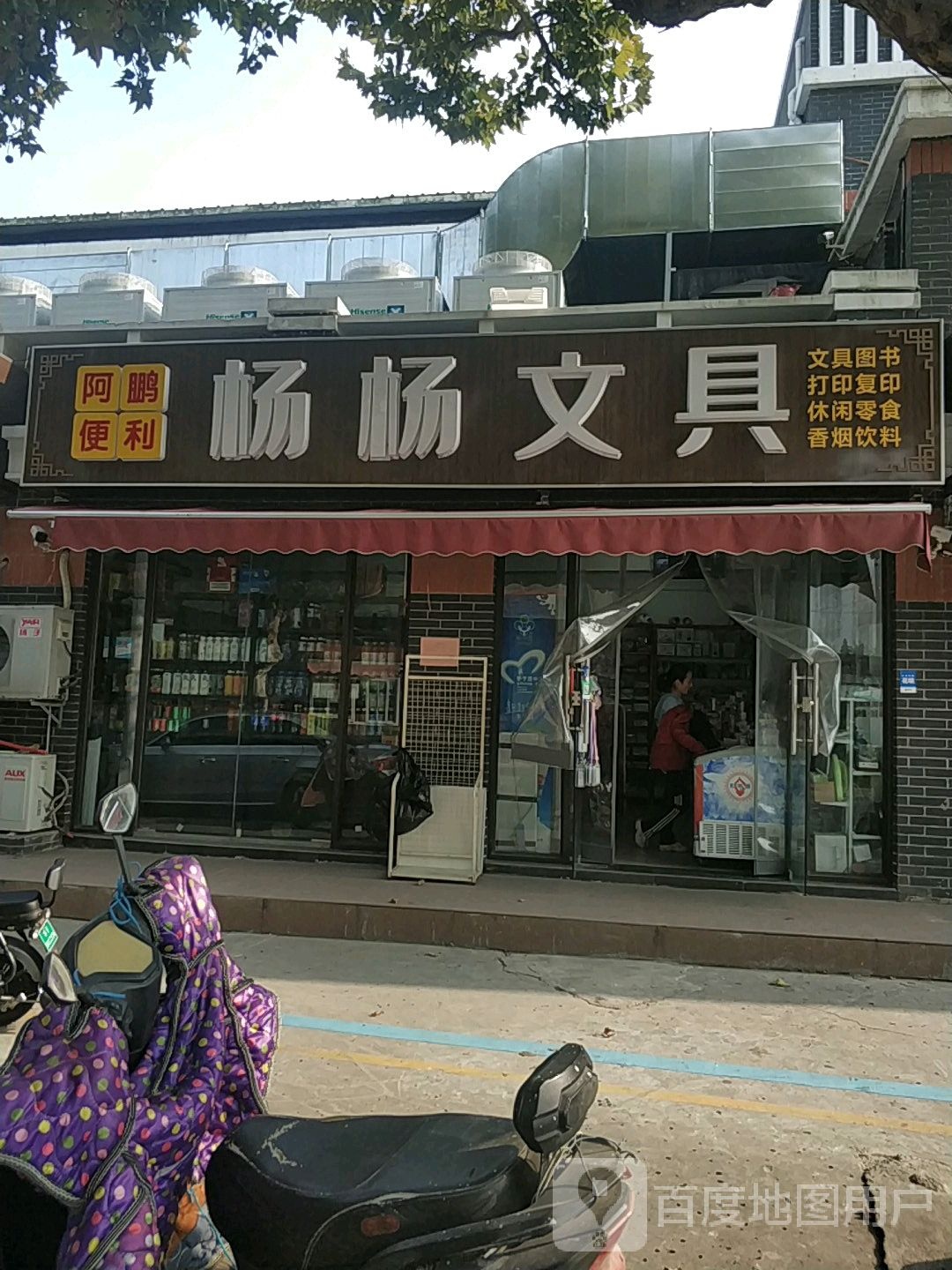 杨扬文具