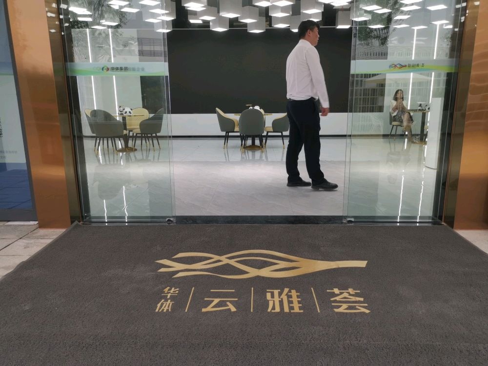 华体云雅荟展示中心