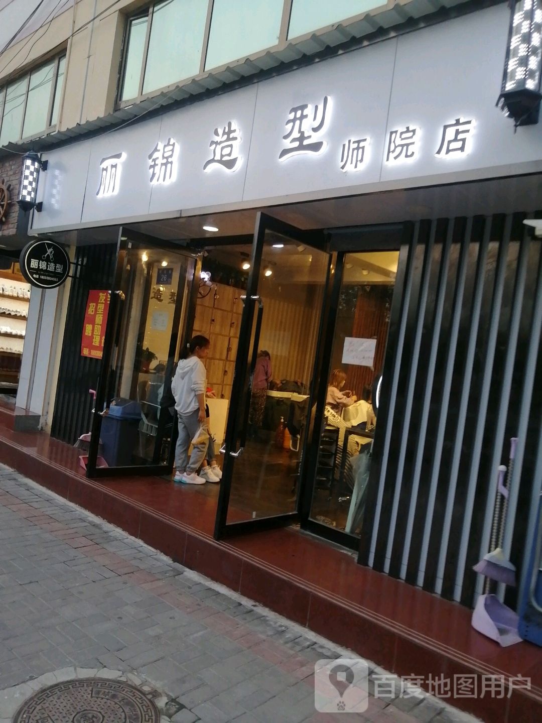 丽锦号造型(师院店)