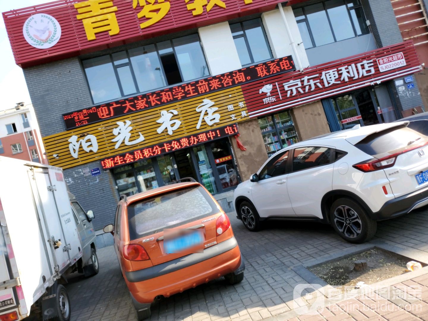 杨光书店(重熙街店)