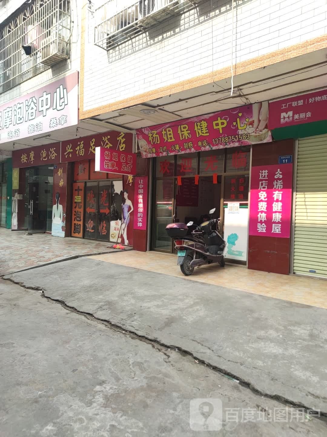 优璇按摩泡浴中心
