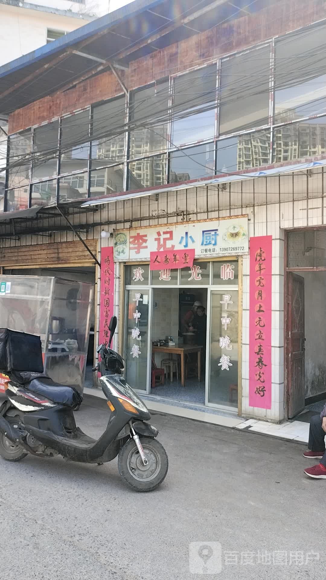 李记小厨(沙湾路店)