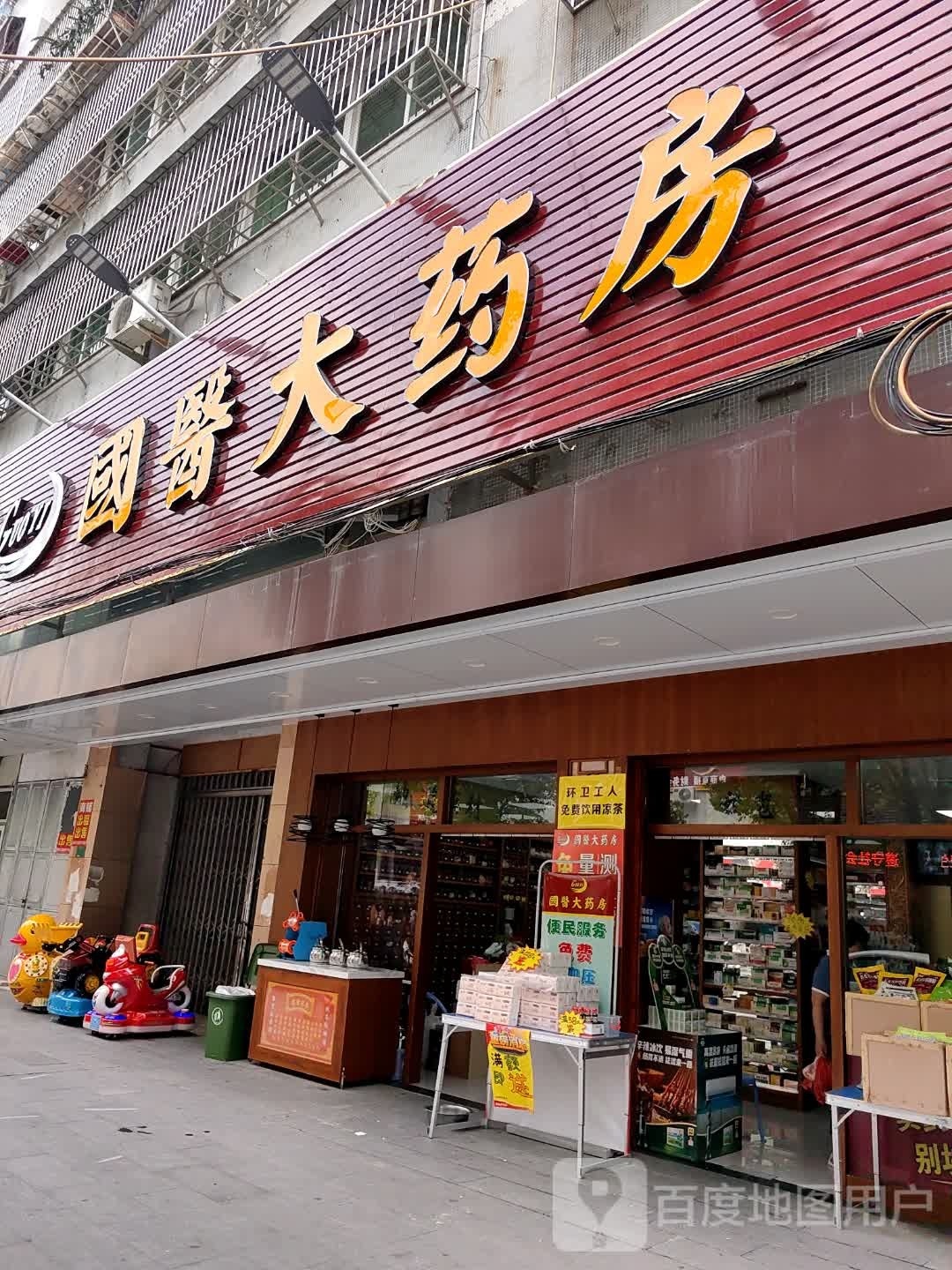 国医大药店(丁未路店)