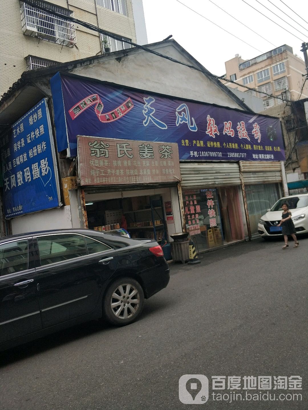 翁氏姜茶