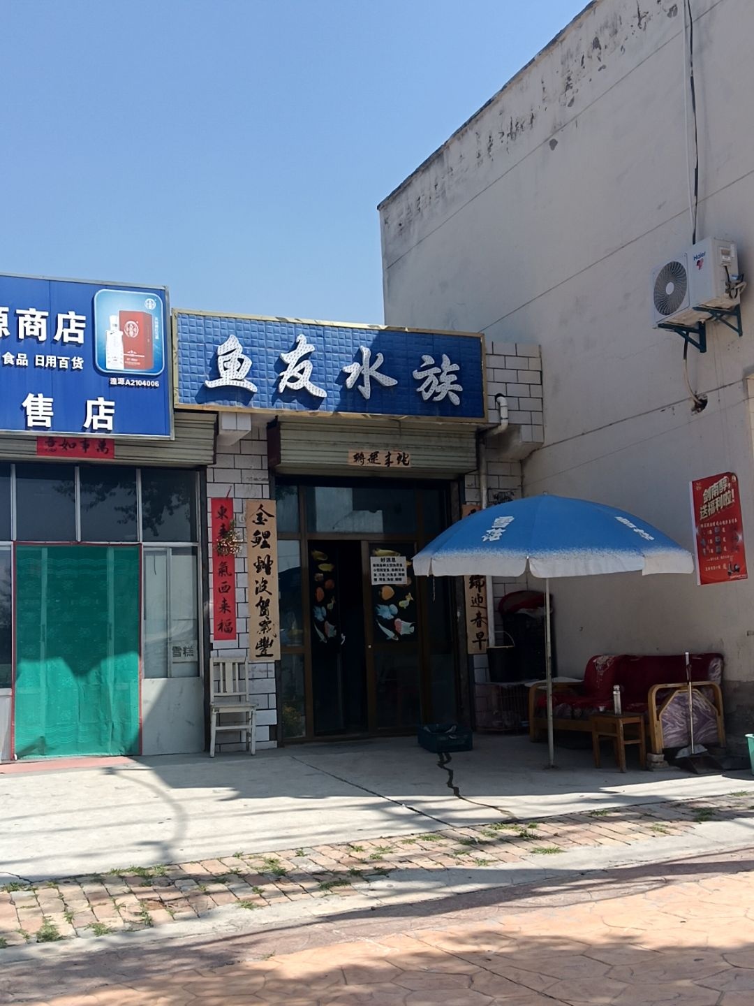 鱼友水族(城北巷店)