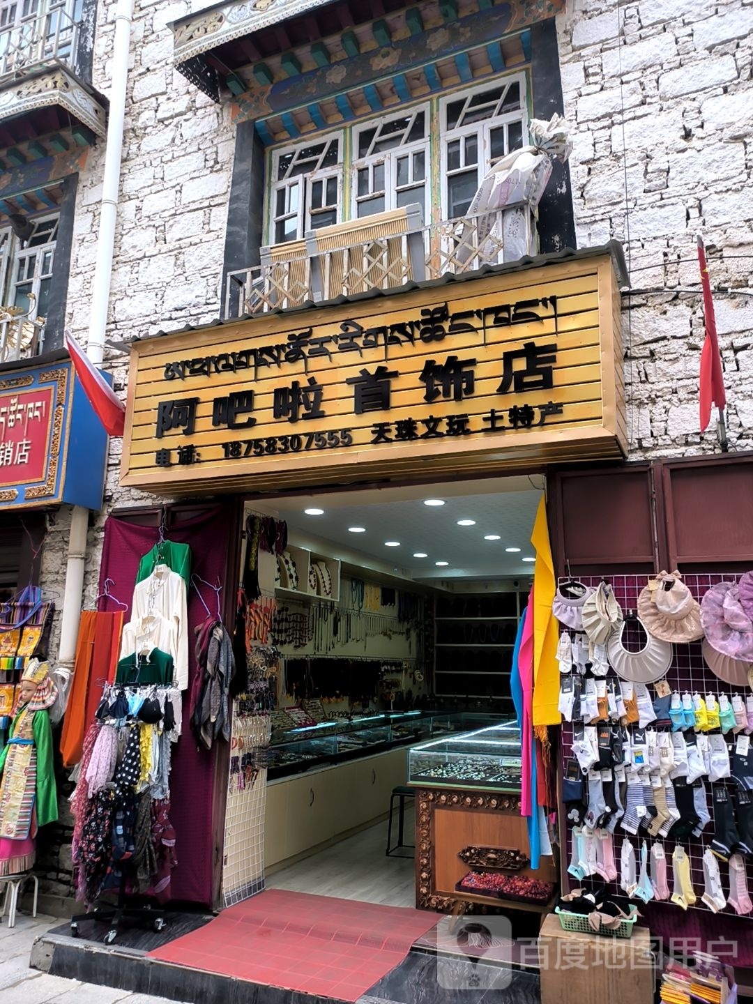 阿吧啦首饰店