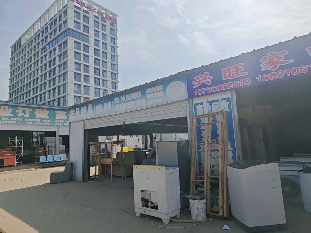 兴旺家电(萱惠路店)