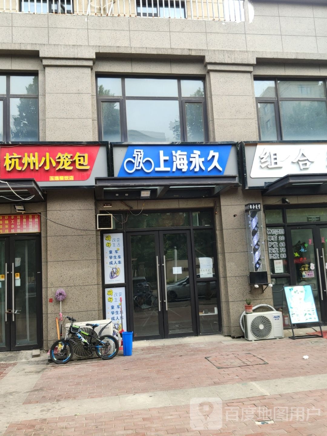 上海永久(惠民街店)