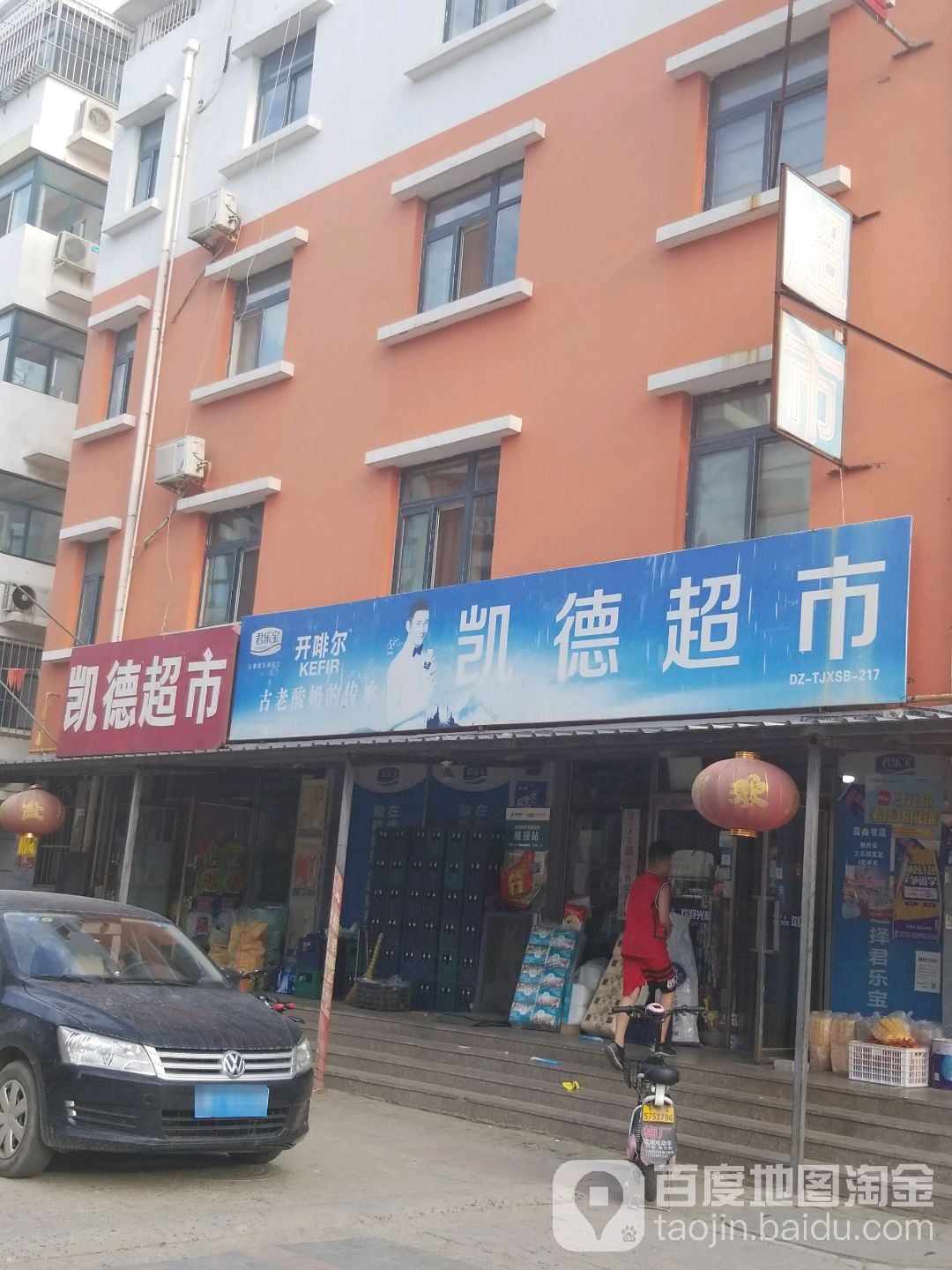凯德客超市