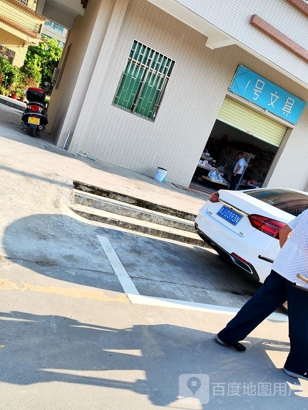 1号文具(海宁路店)