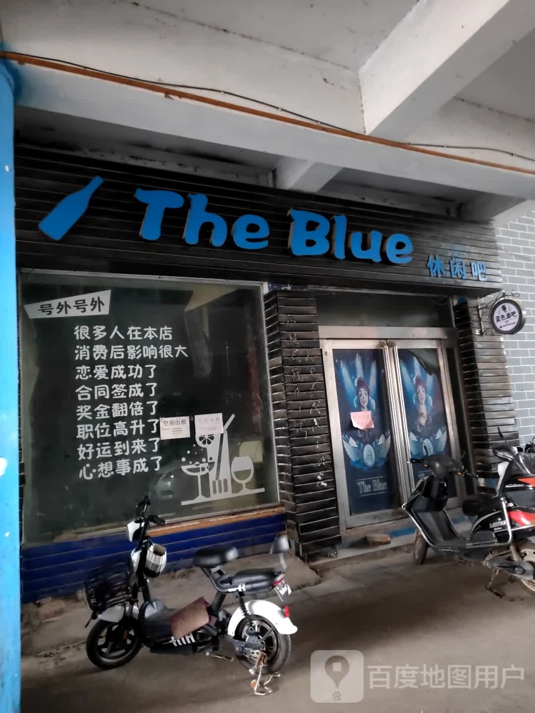 TheBlue休闲吧