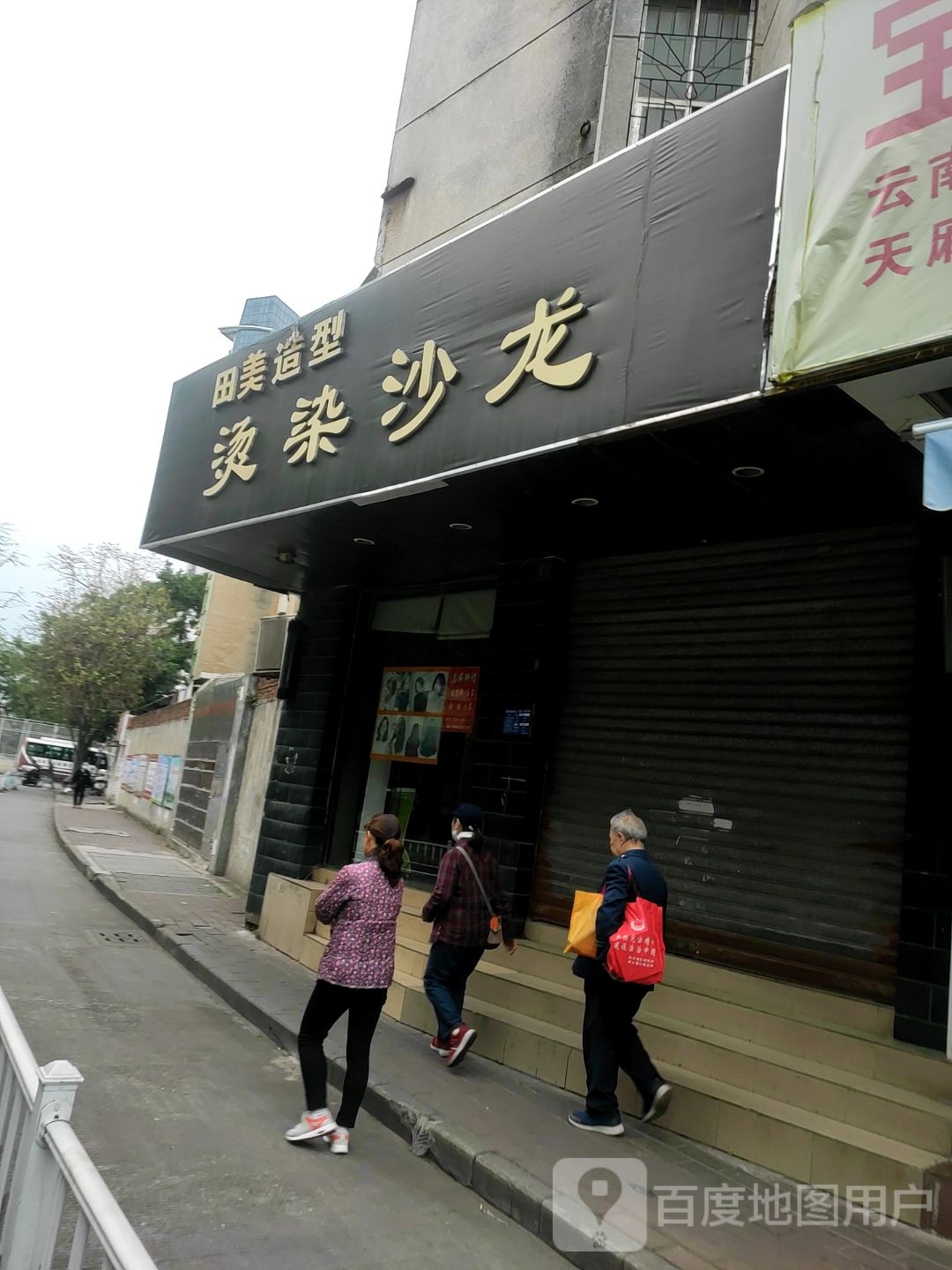 烫染沙龙h(飞鹅路店)