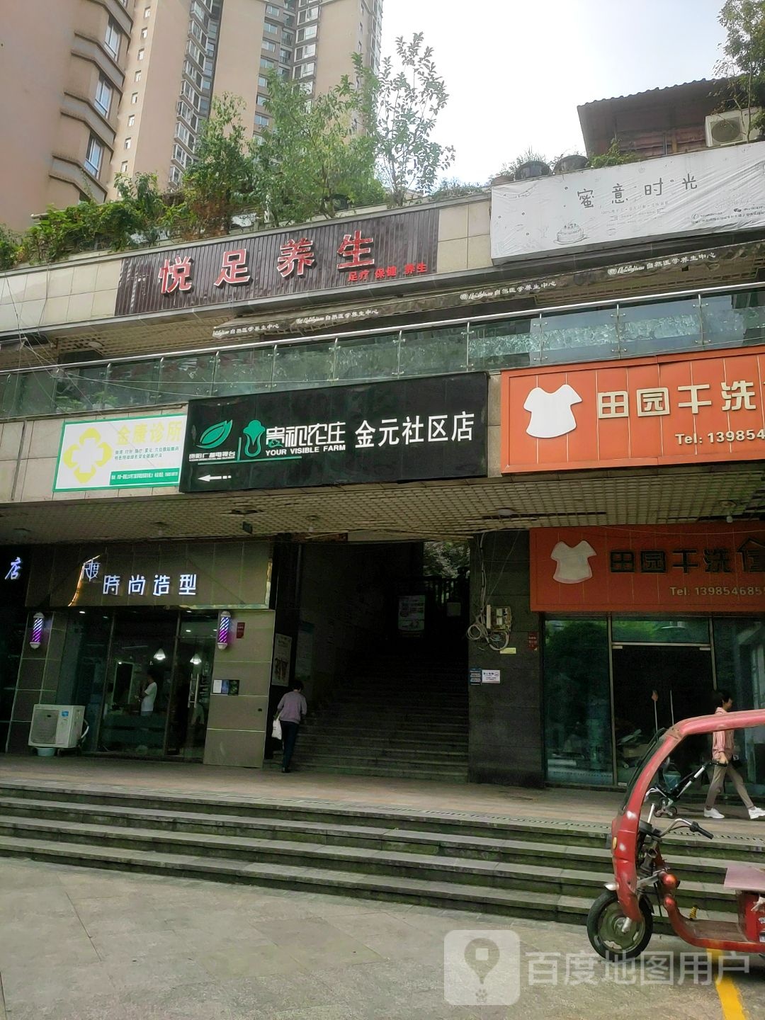 悦足养生
