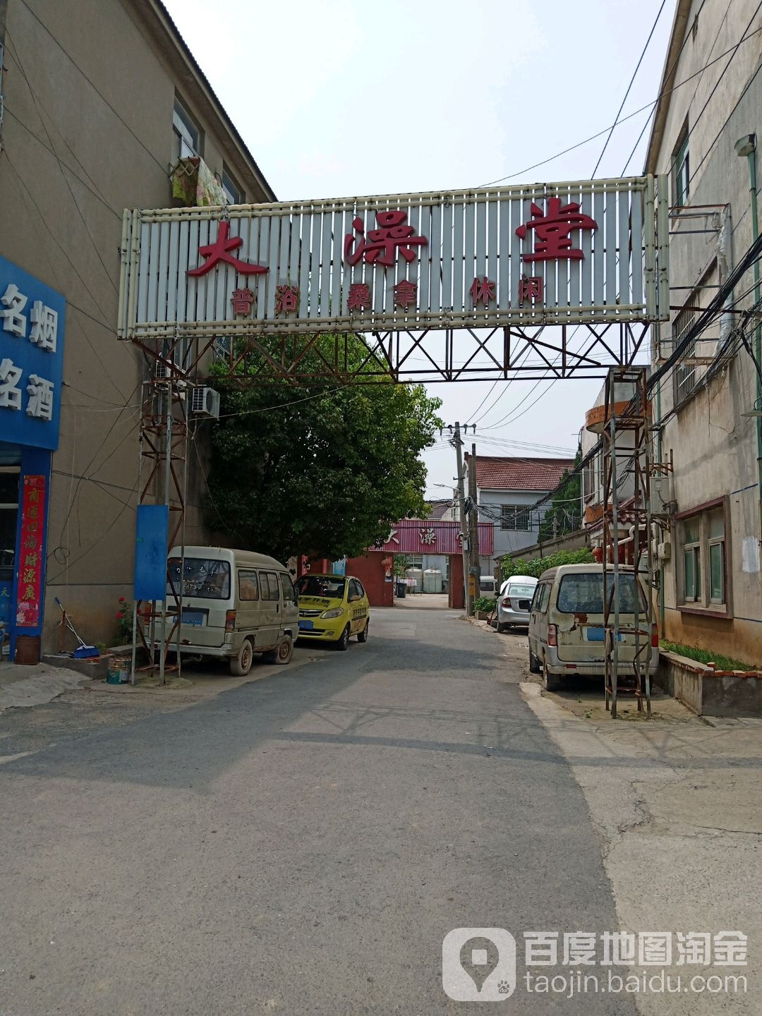 西门大澡堂(通宁路店)