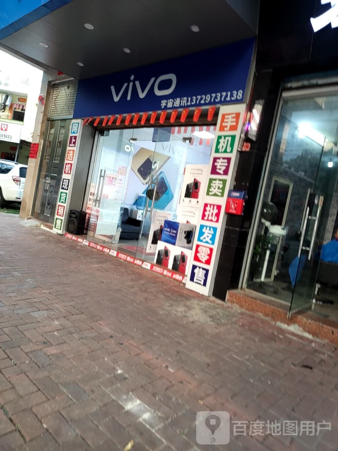 宇宙通讯(城南路店)