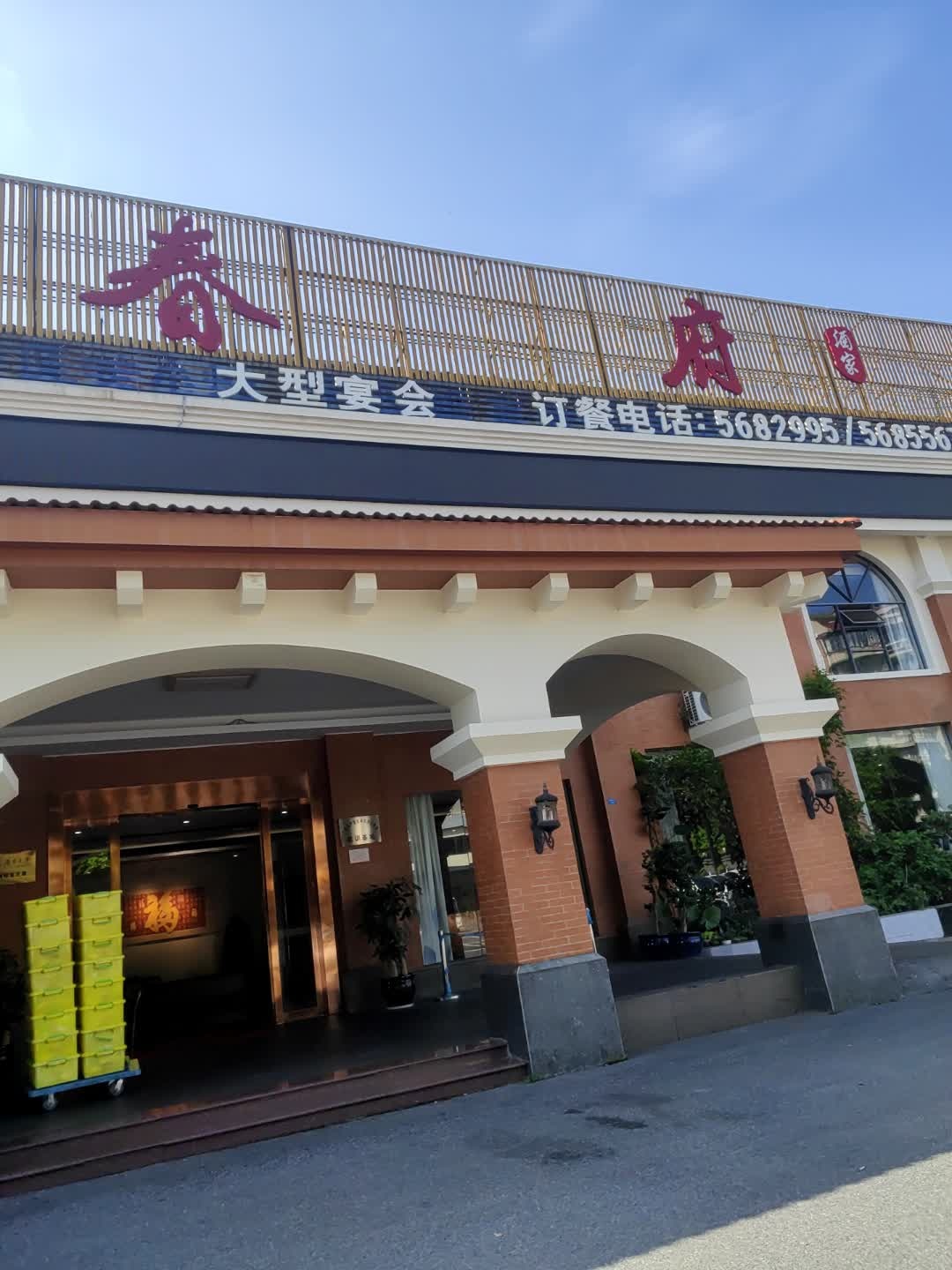 新大英雄饭店(锦春路店)