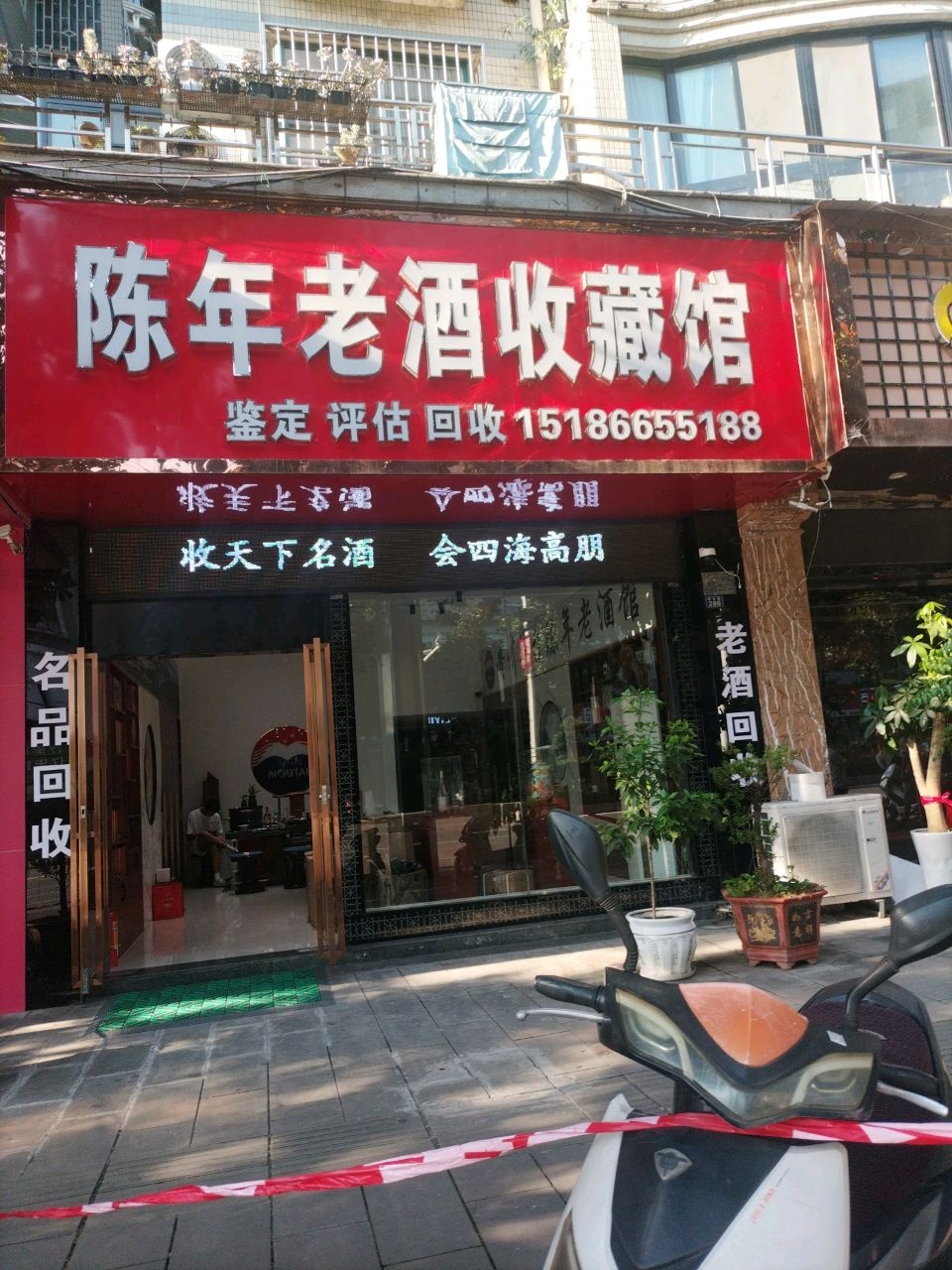 陈年茅台收藏馆(南京路店)