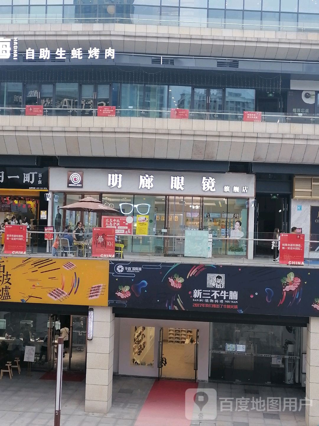 名镜廊眼镜(自贡华商爱琴海购物中心店)