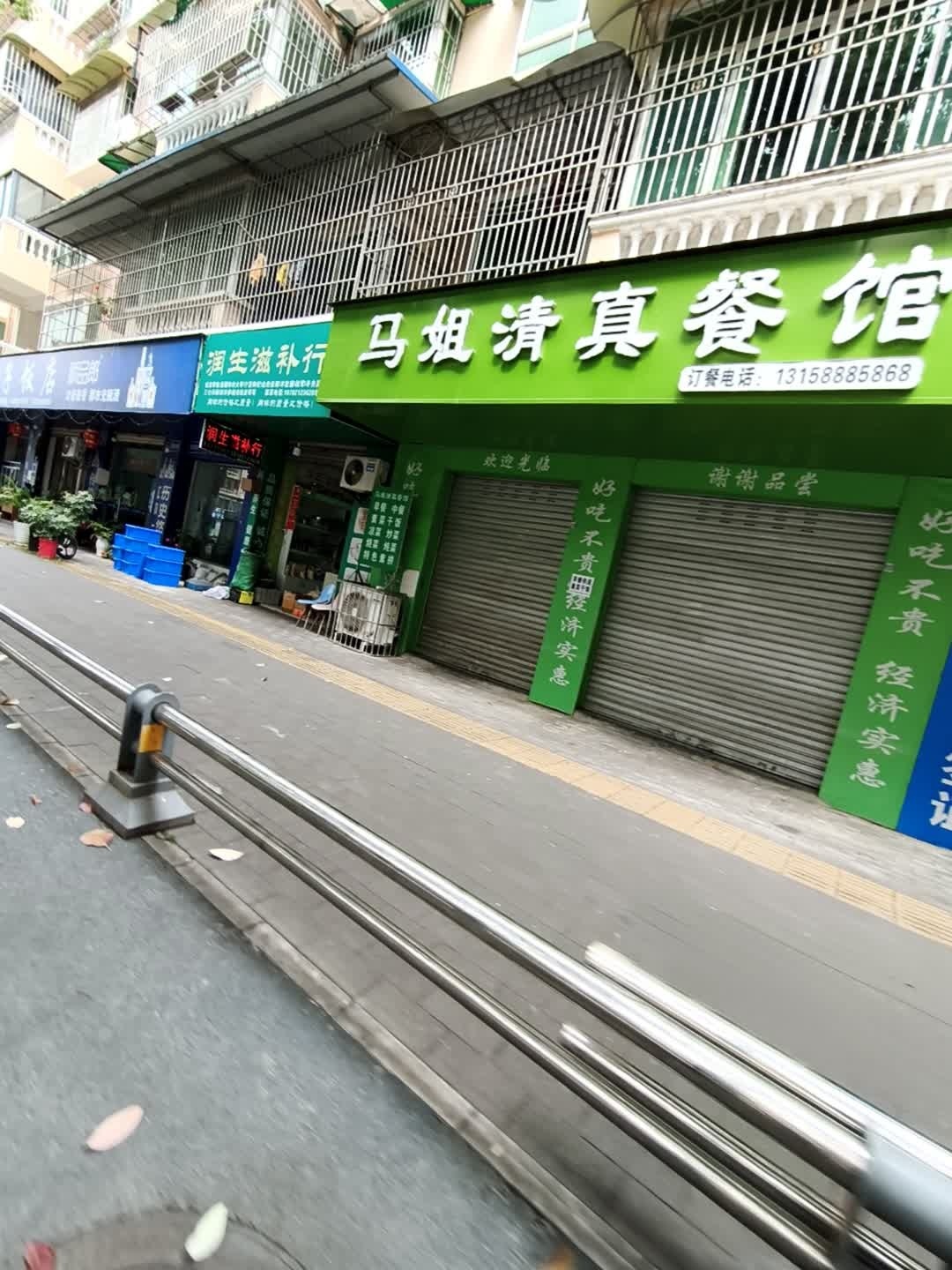 马姐清真餐馆(紫薇馨园A区店)
