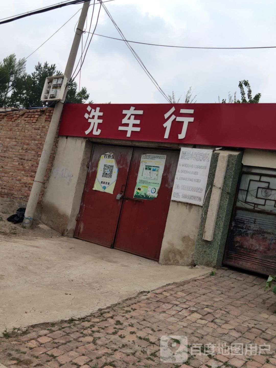 白驹易洗车行