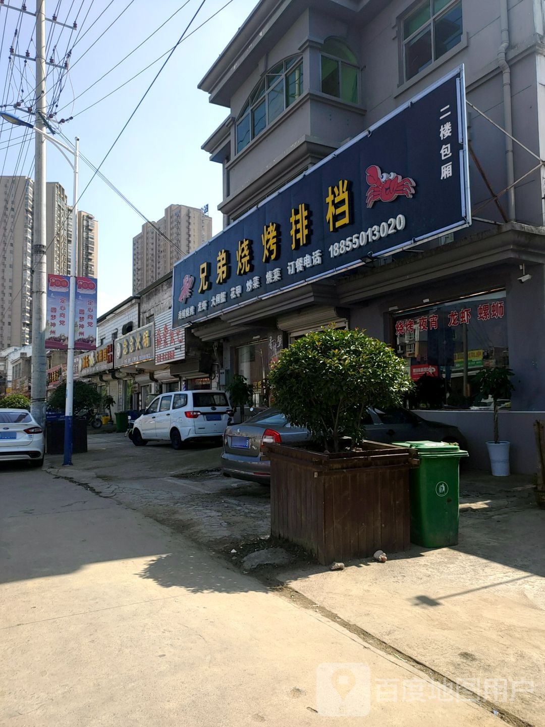 幸福中路兄弟烧烤排档
