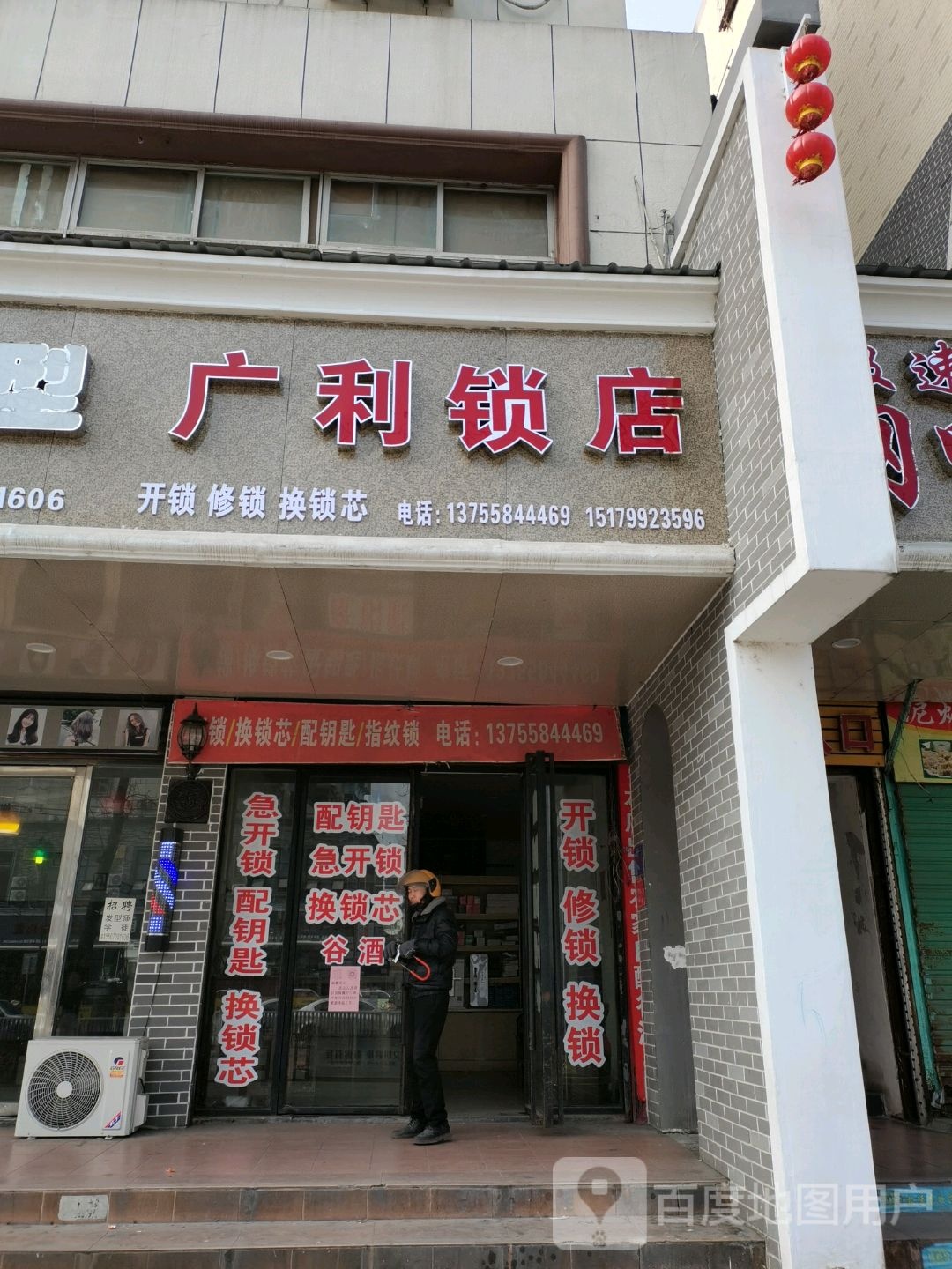 广利锁业