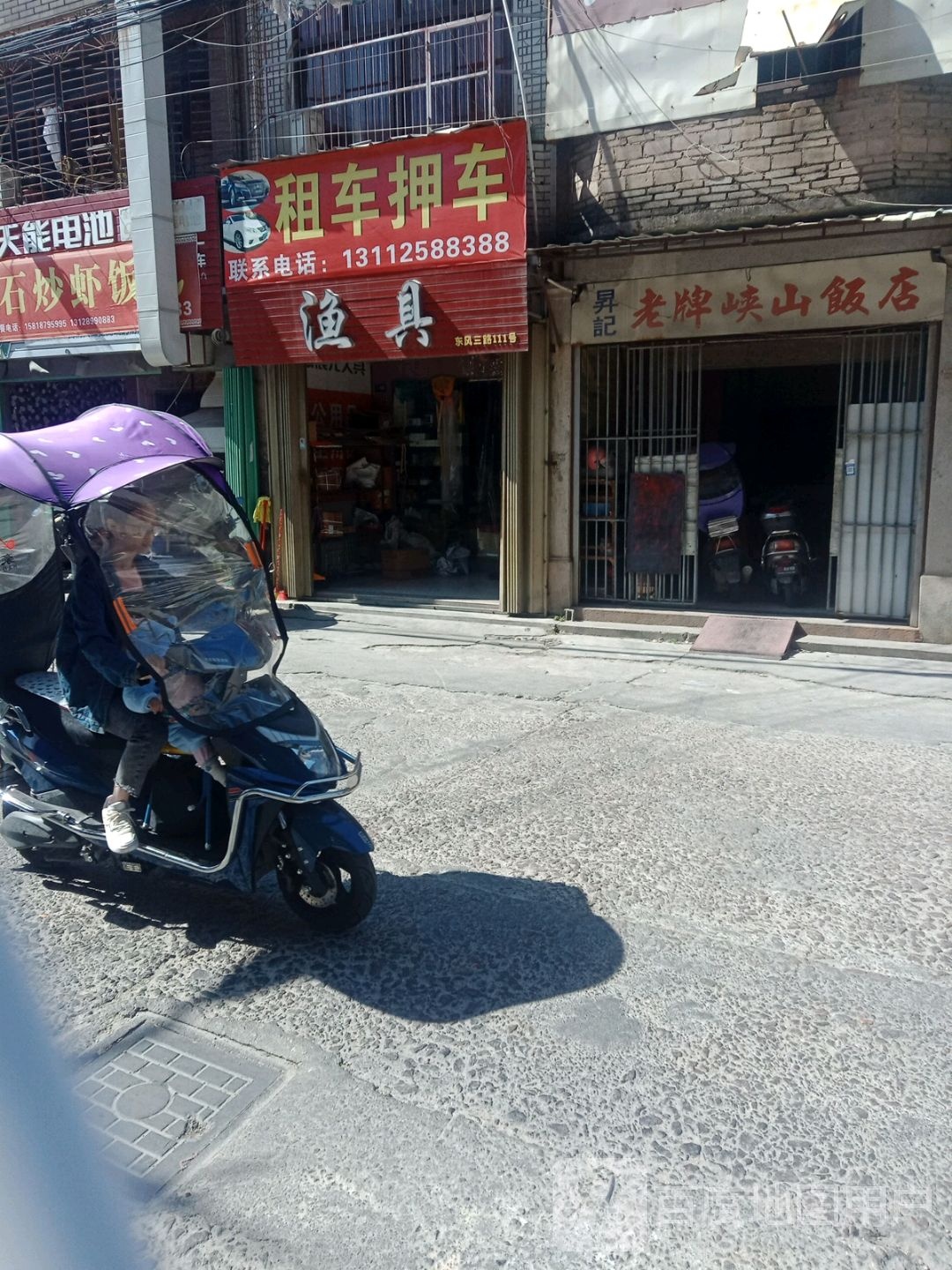 渔具