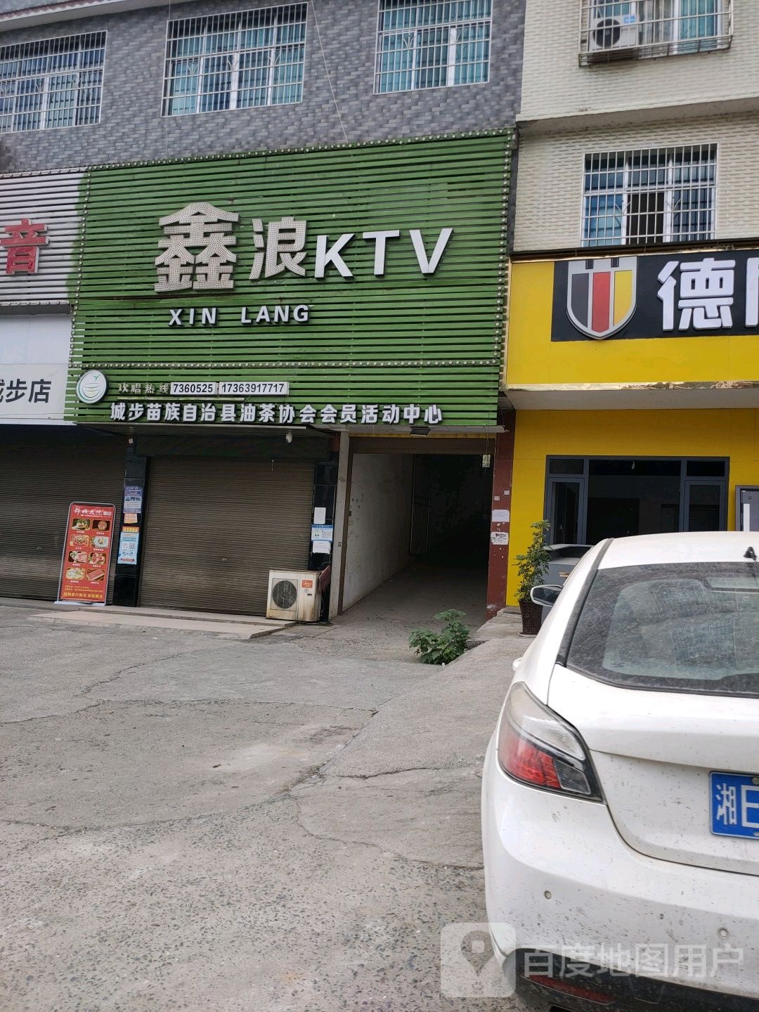 鑫浪KTV