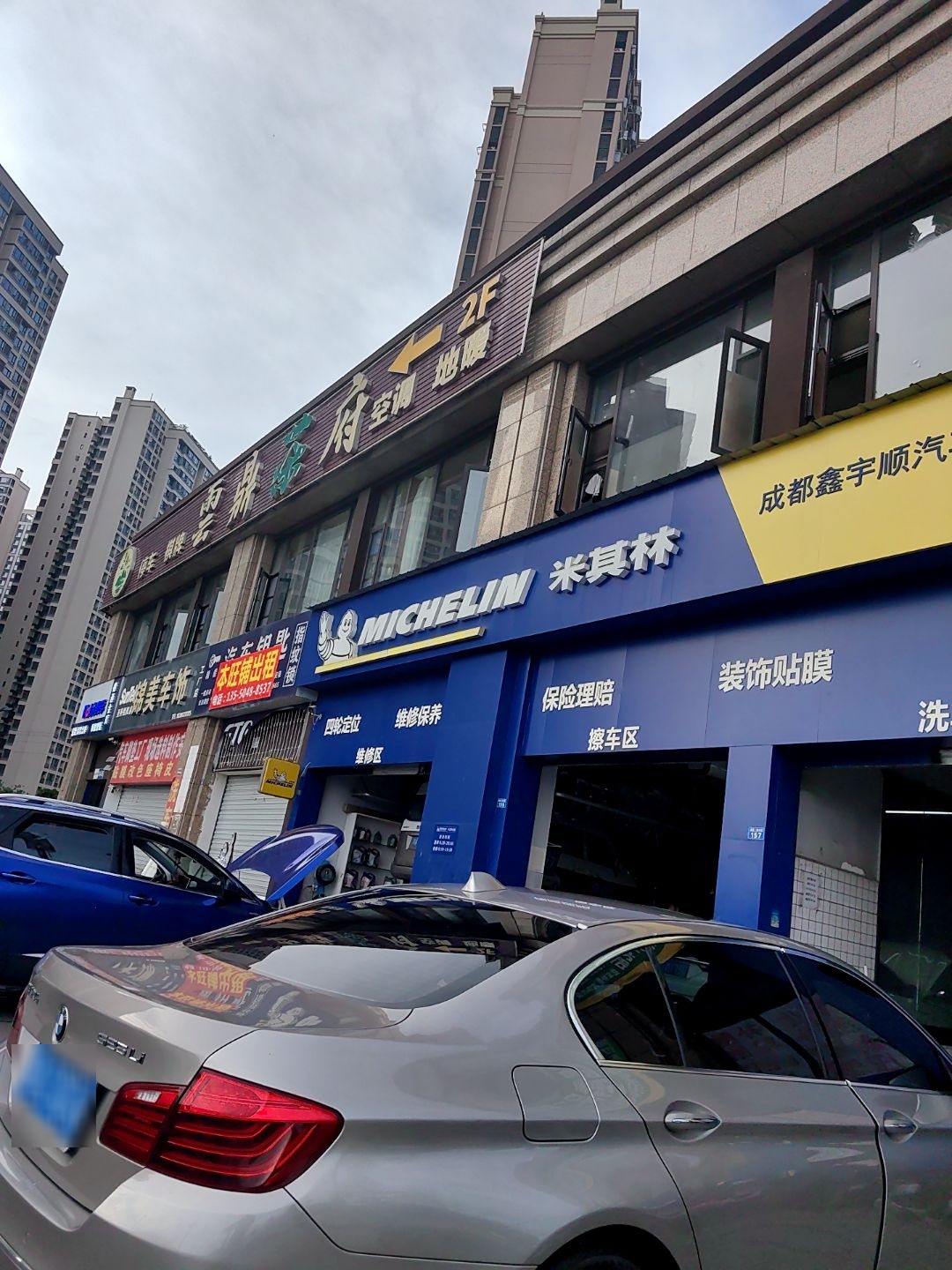 成都鑫宇顺汽车服务有限公司