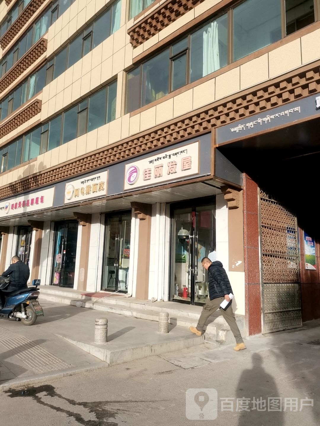 佳丽发(碌曲东路店)