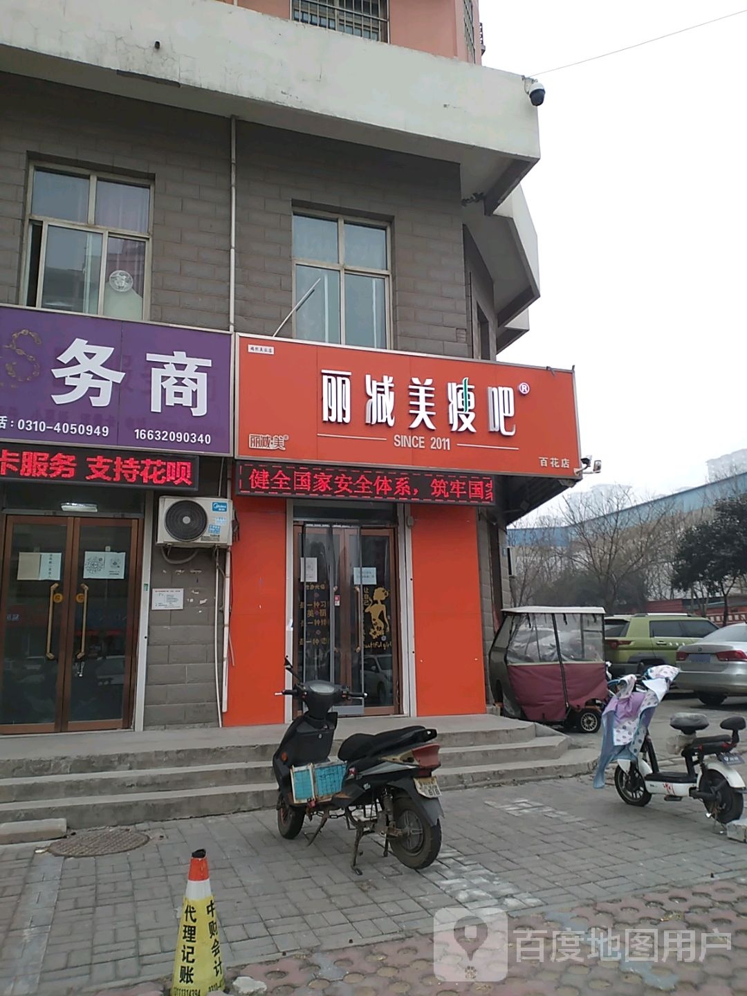 立减美瘦吧(八一路店)