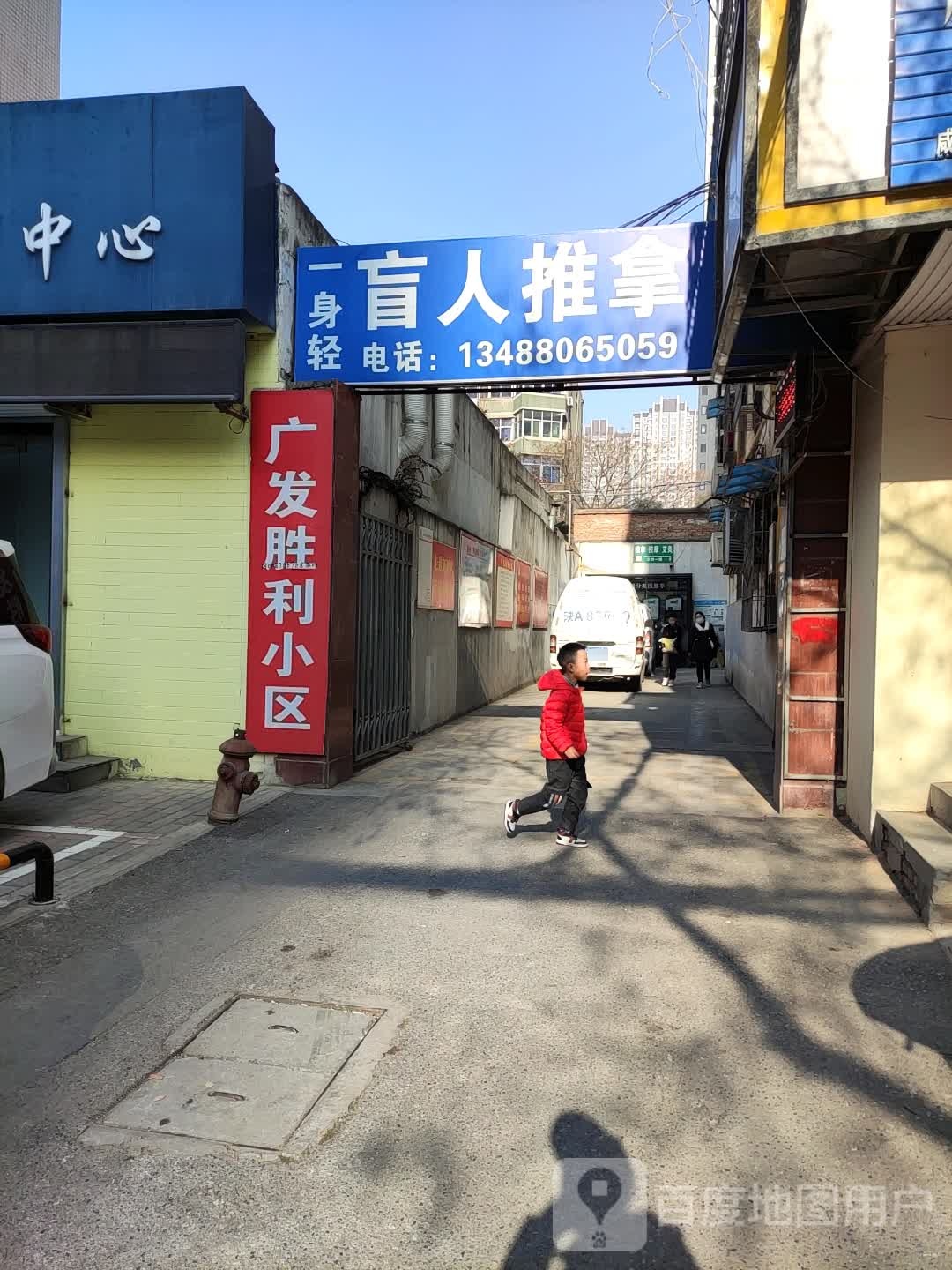 一身轻盲行推拿(广发胜利小区店)