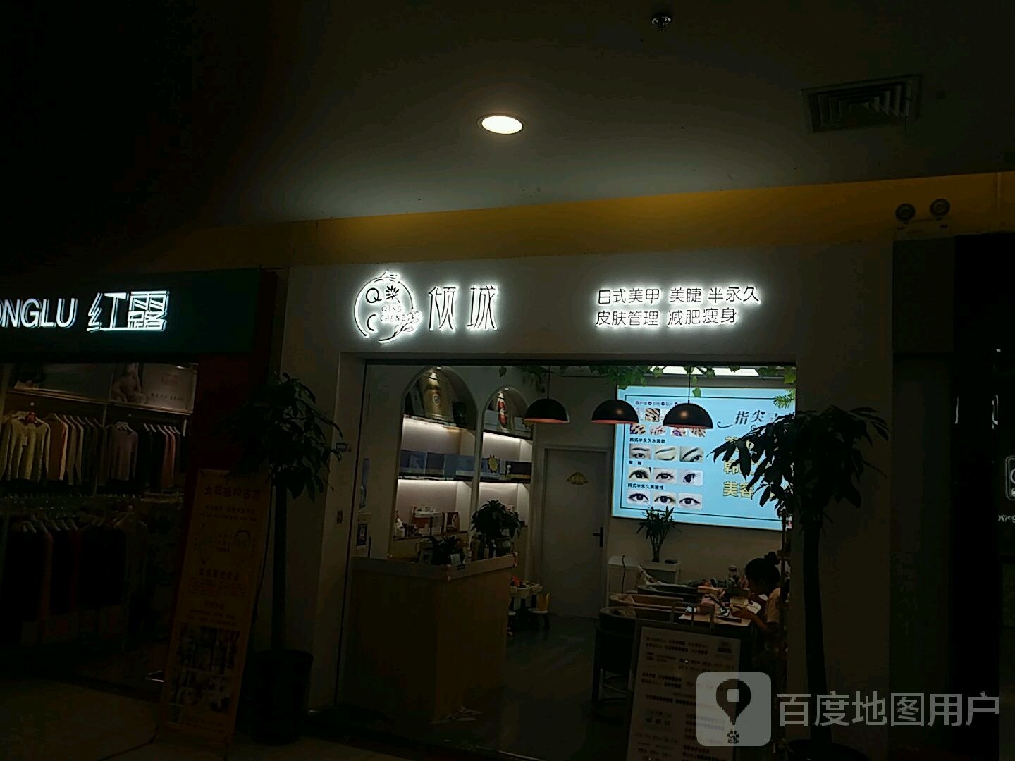 倾城日式美甲美睫(新天地国际购物中心店)
