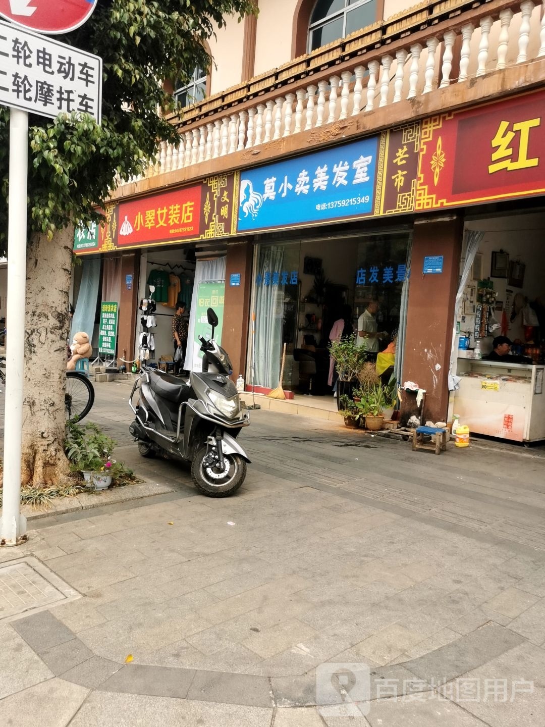 小景理发店店