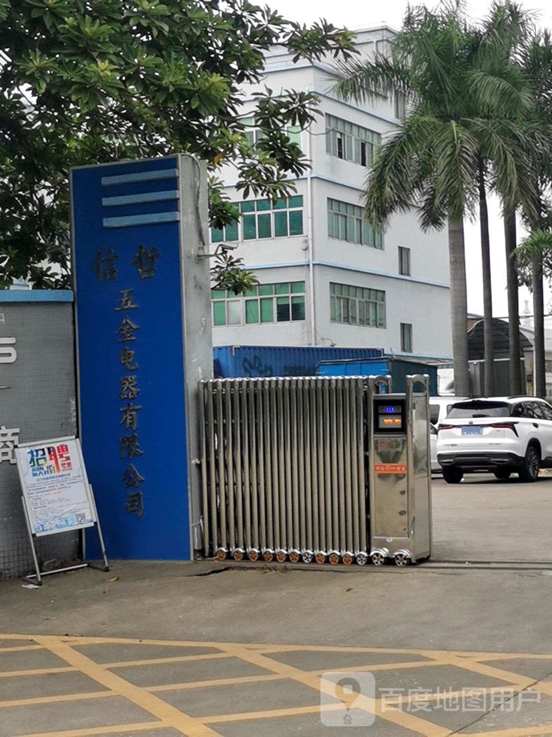 信哲五金电器有限公司