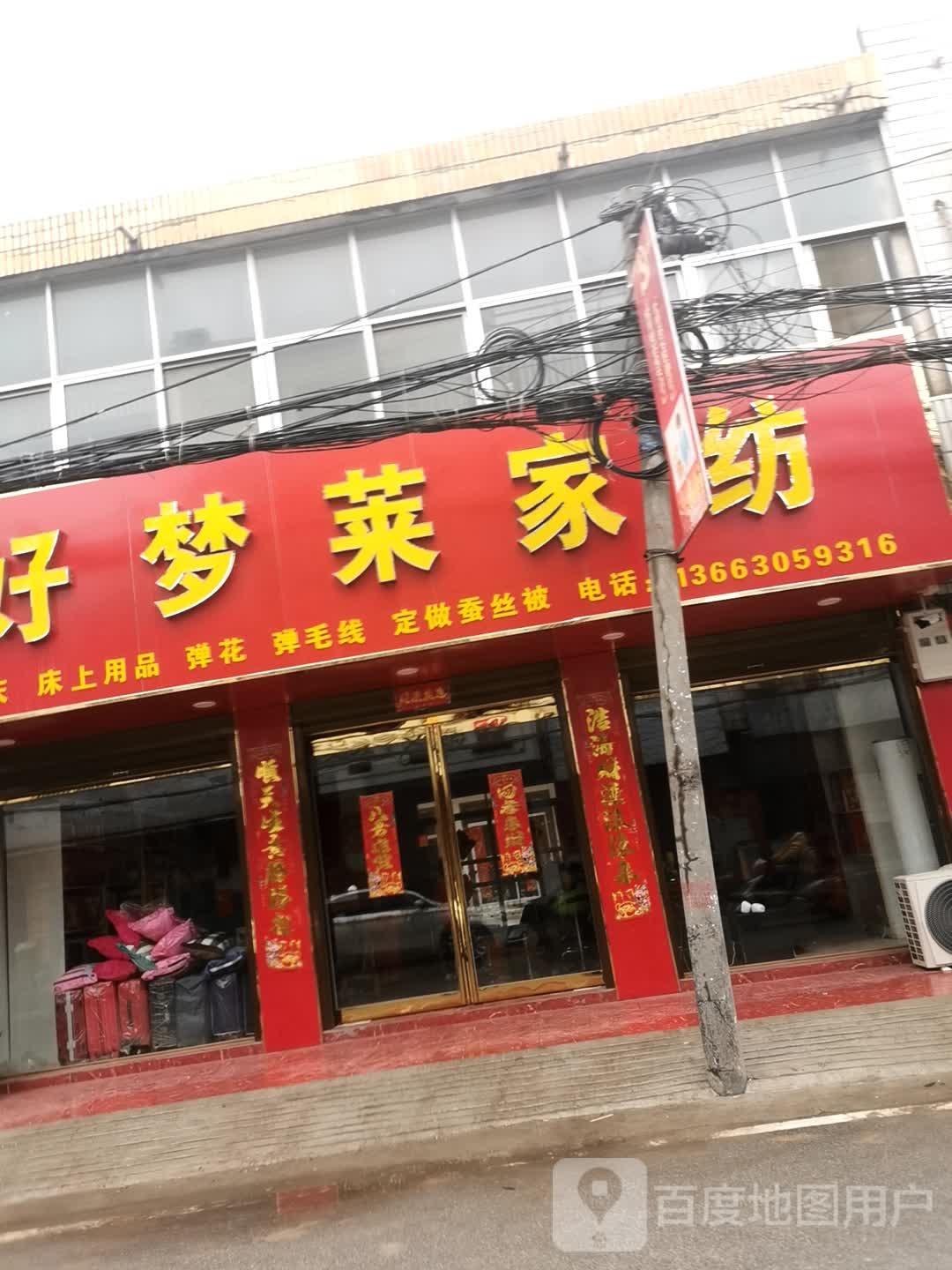 卧龙区石桥镇梦莱家纺(汉槐街店)