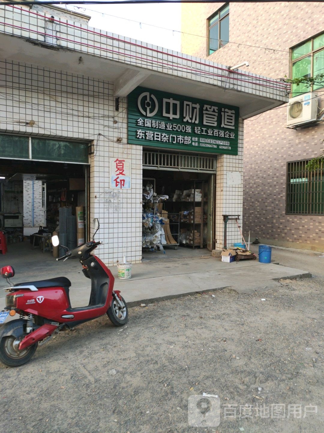 东营五金日杂市场