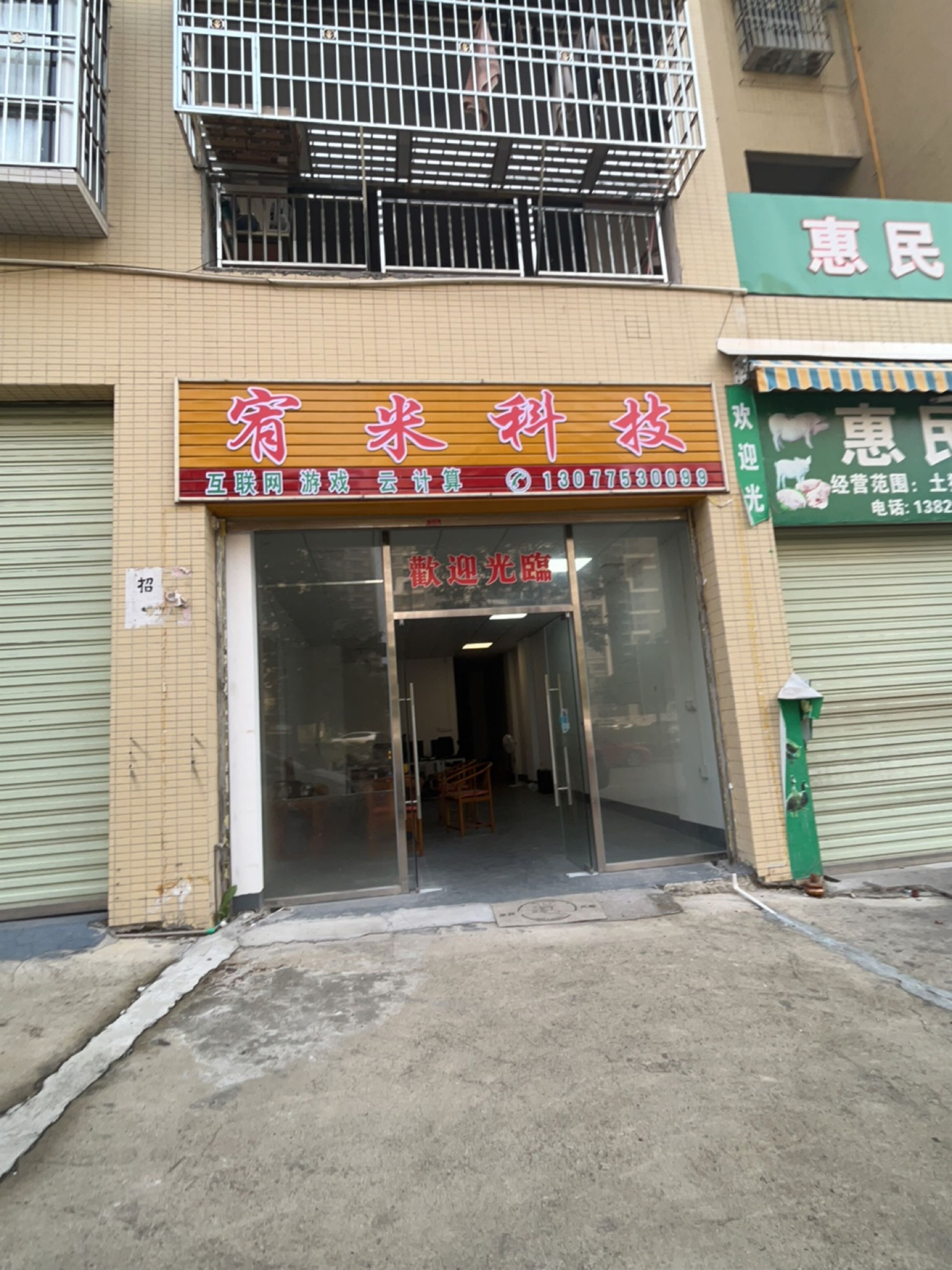 宥米科技