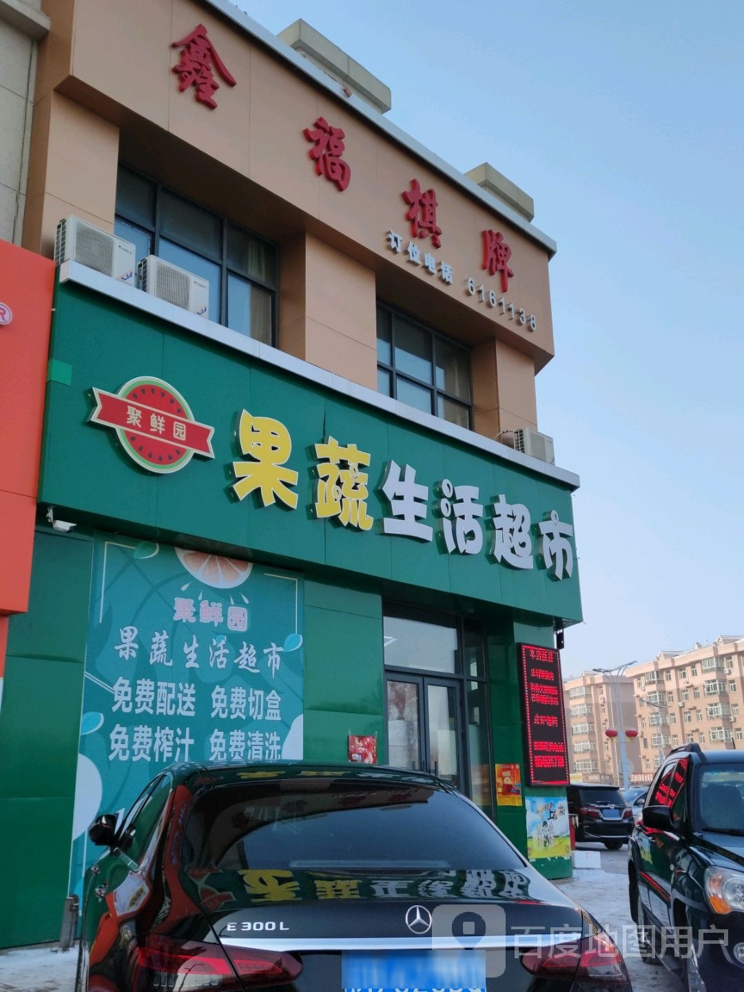 鑫福棋牌会所