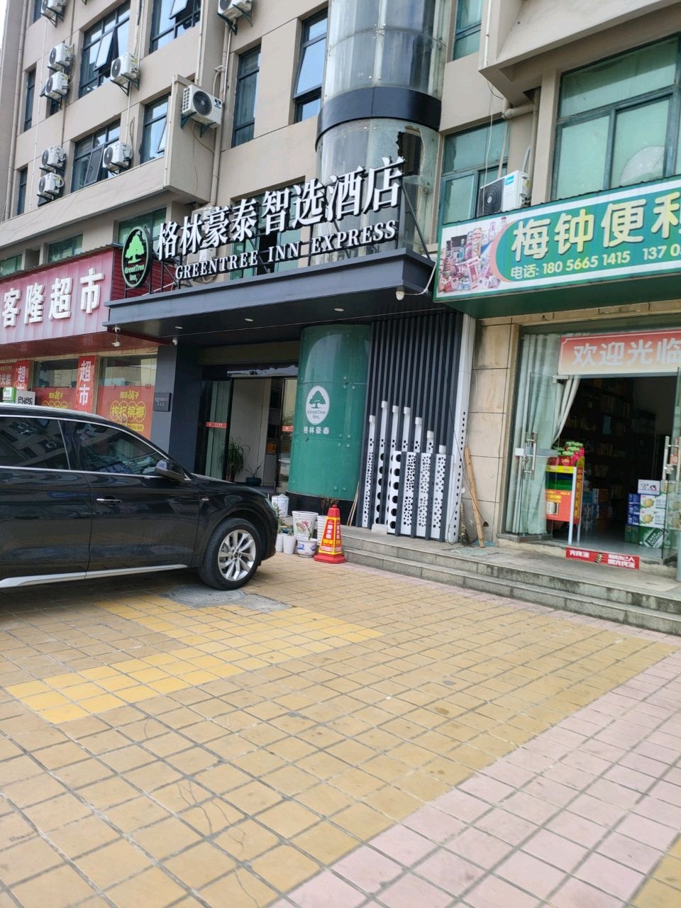 梅钟便利店