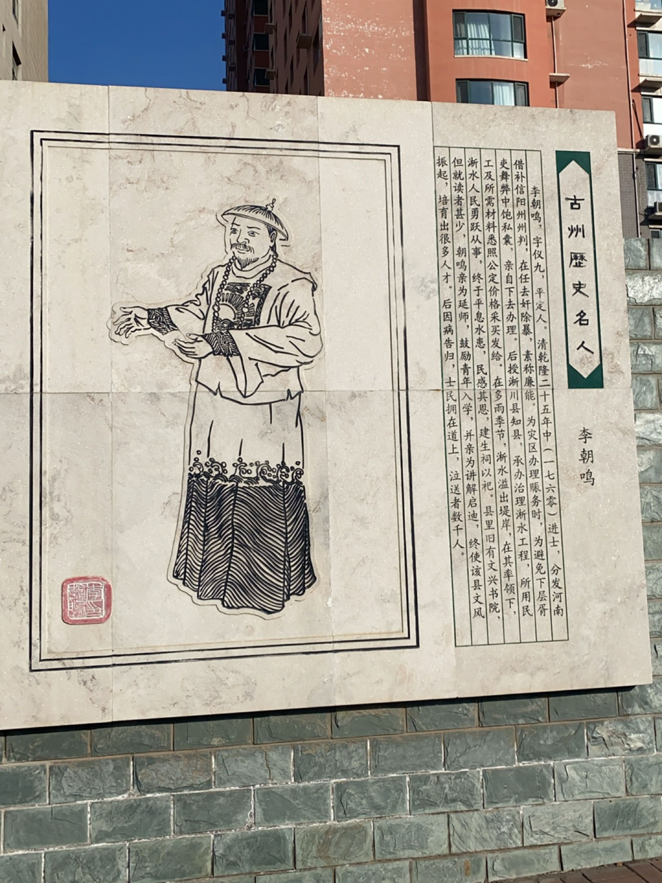 古州历史名人园