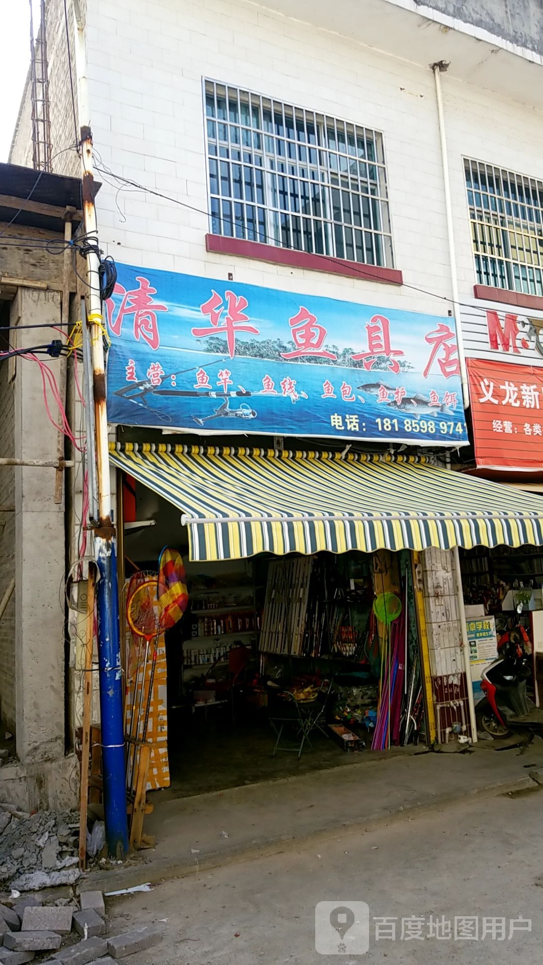 清华渔具店