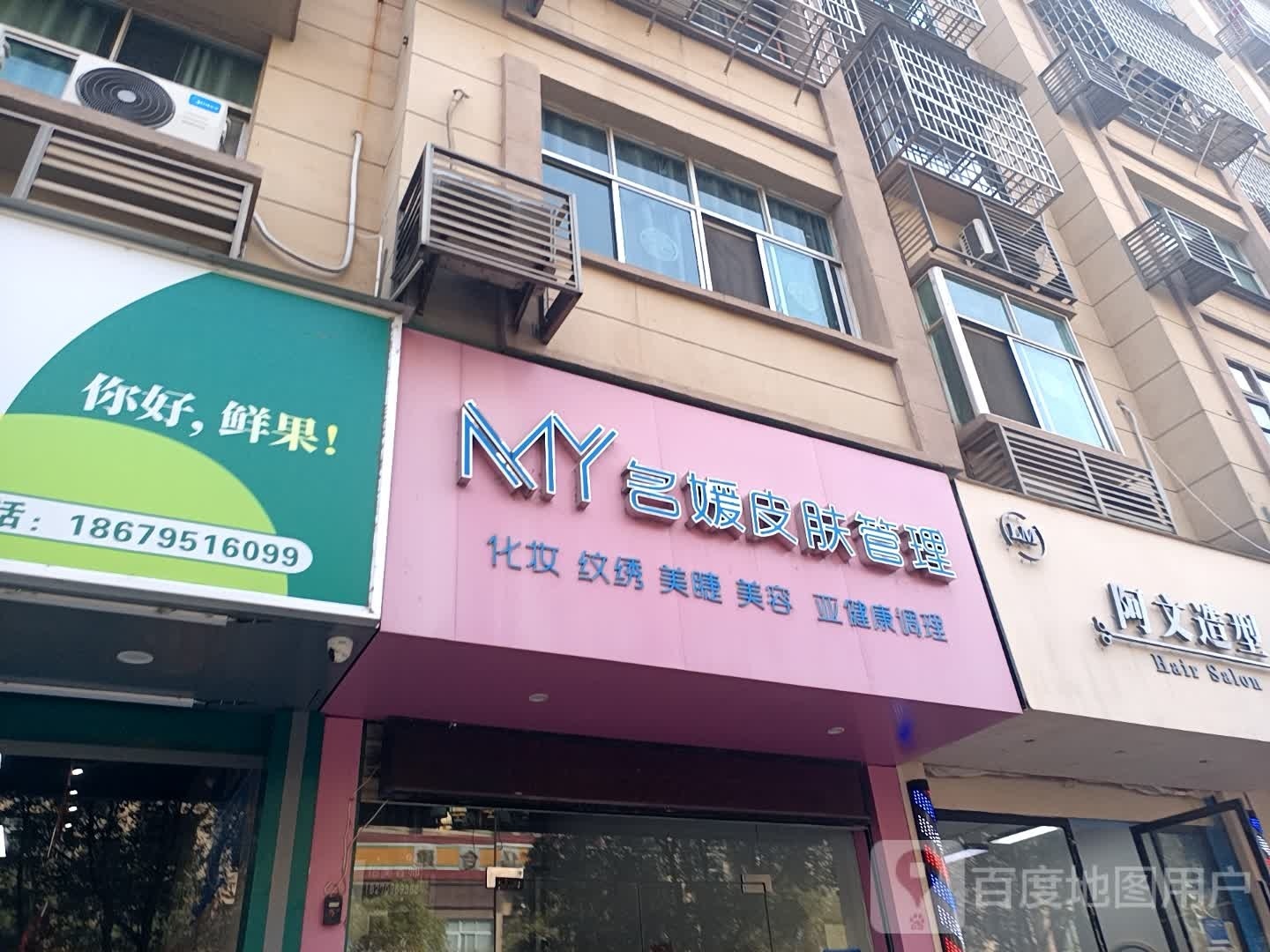 阿威造型(阳霞路店)