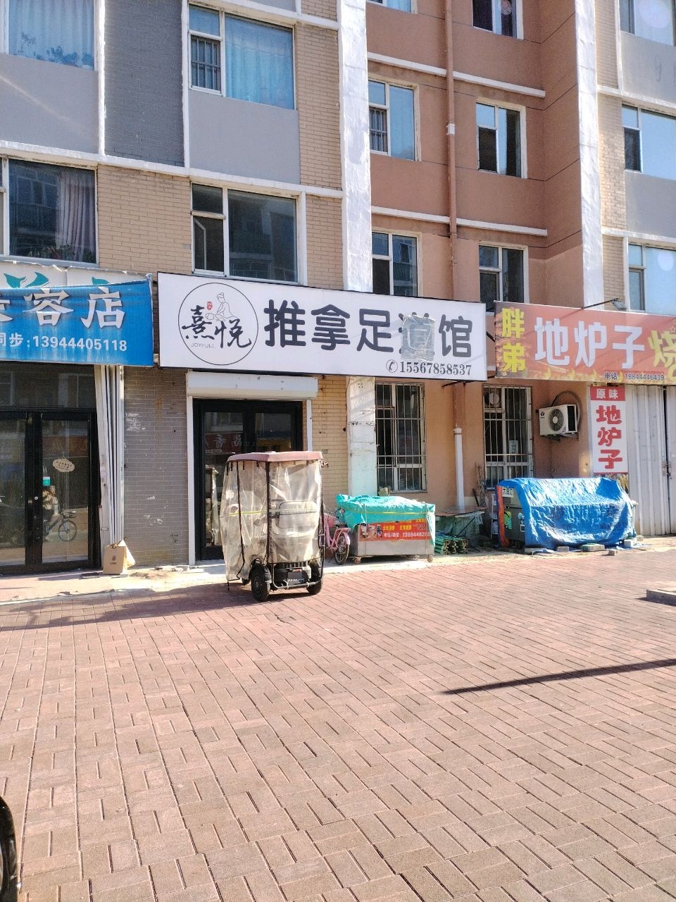 熹悦推拿足道馆(星缘圣府店)