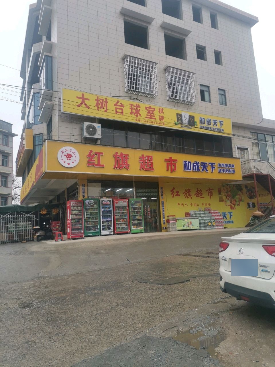大树台球室