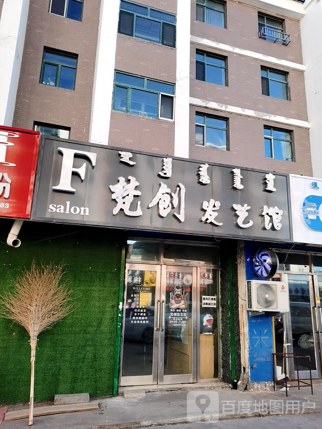 梵创发艺馆