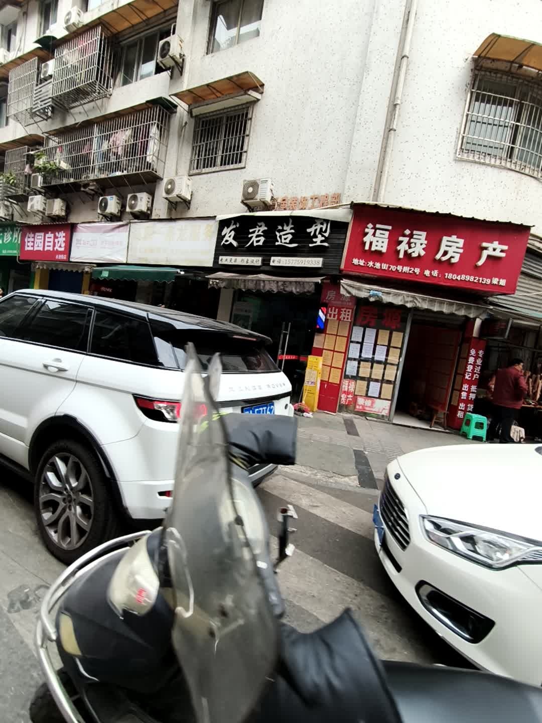 福禄房产