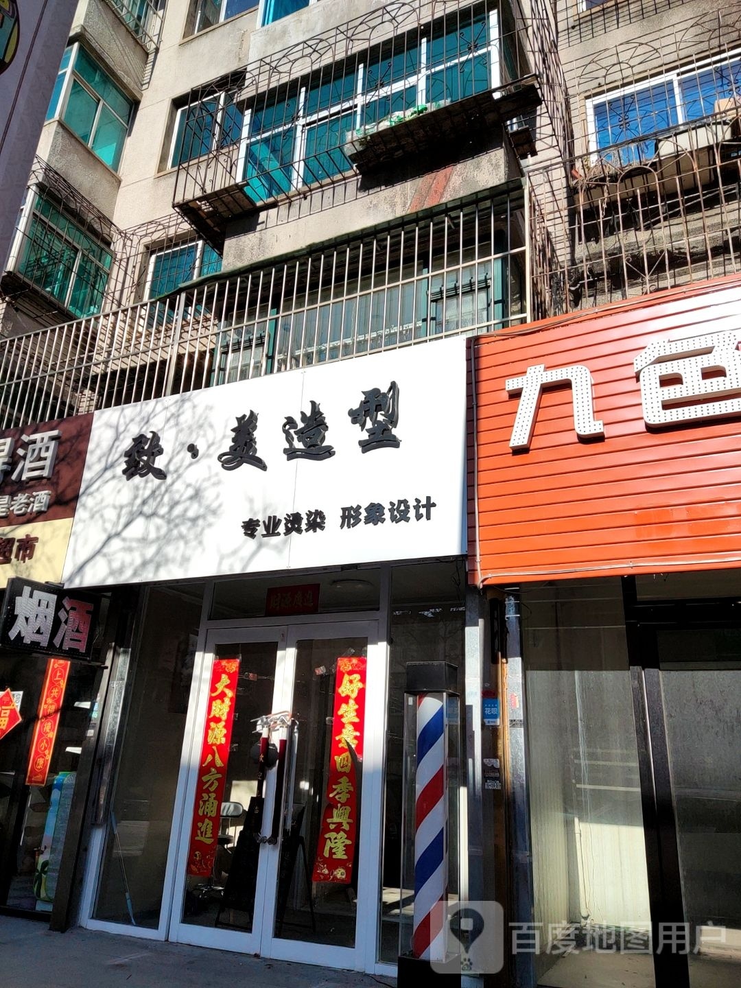 智美造型