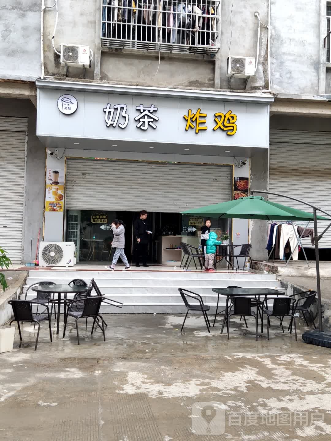 亮颖奶茶炸鸡